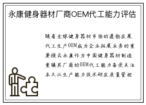 永康健身器材厂商OEM代工能力评估