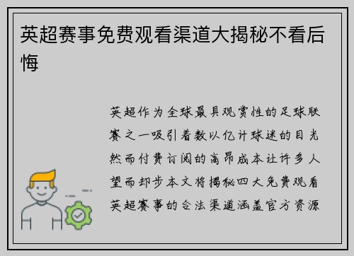 英超赛事免费观看渠道大揭秘不看后悔
