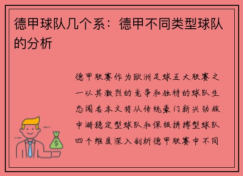 德甲球队几个系：德甲不同类型球队的分析