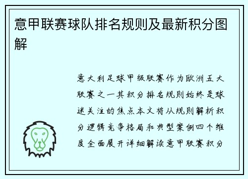 意甲联赛球队排名规则及最新积分图解