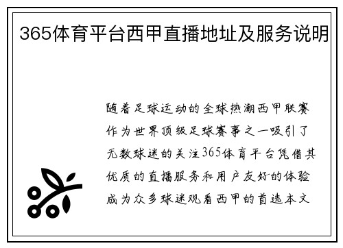 365体育平台西甲直播地址及服务说明