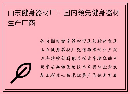 山东健身器材厂：国内领先健身器材生产厂商